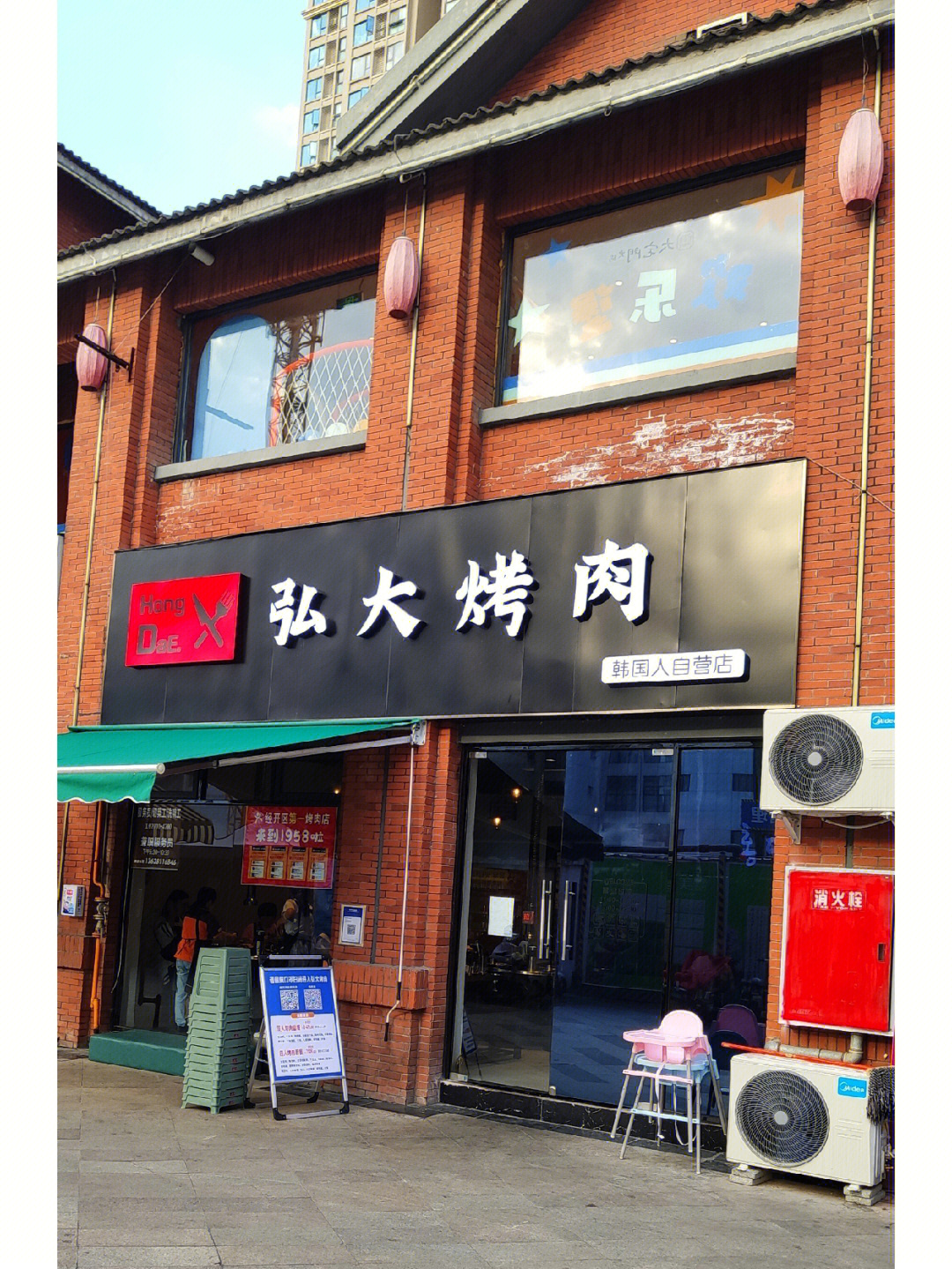 弘大烤肉1958店
